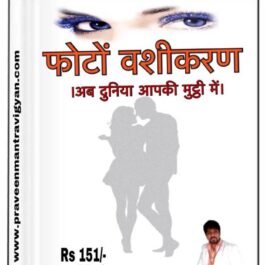 Photo Vashikaran Ebook