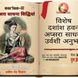APSARA SADHANA EBOOK-2